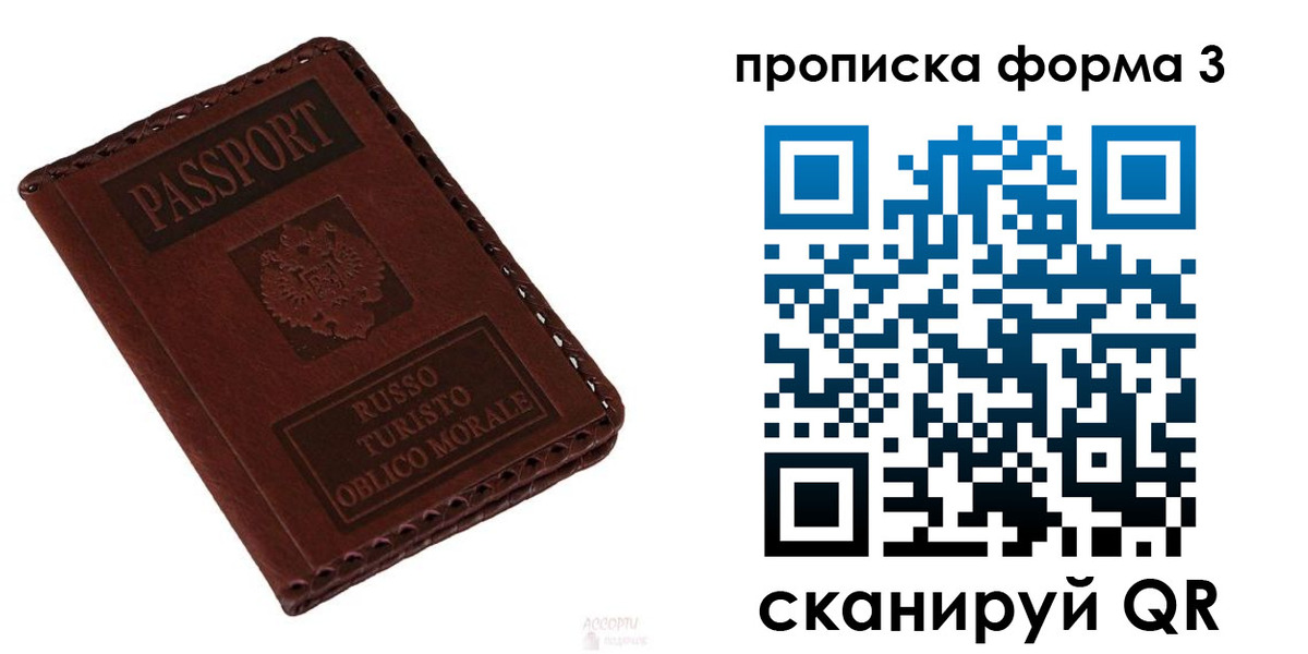 временная прописка в Называевске