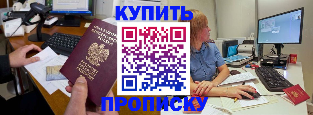 прописка штамп в Называевске