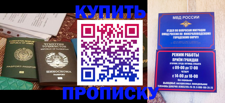 временная прописка в Называевске