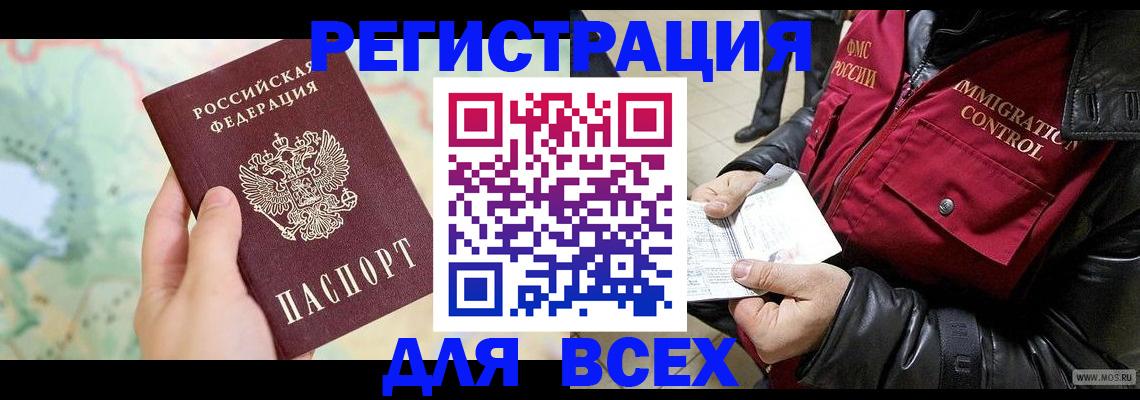 прописка штамп в Называевске